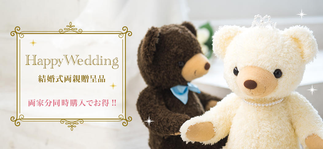 結婚式
