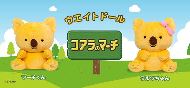 ウェイトドール 8
