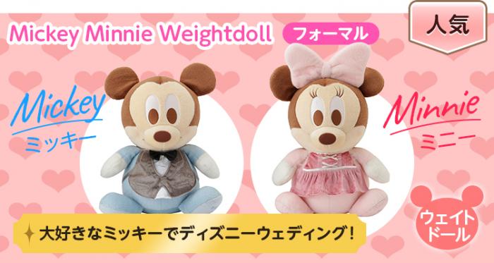 値下げしました！ウエディング人形のミッキーとデイジーになり