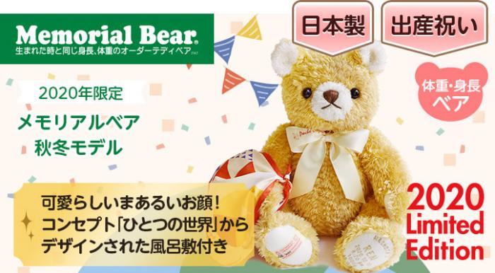 身長体重ベア | ウェイトベア・体重ベアの事なら幸せいっぱいの結婚式