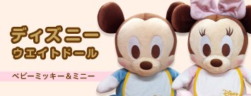 ディズニーファン必見！ベビーミッキースタイタイプのウェイトドール。 