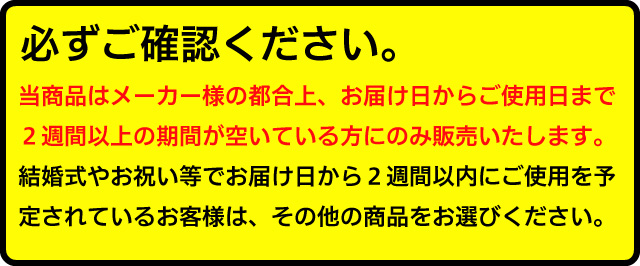 この体重ベアはお届け日からご使用日まで2週間以上間隔がないとご依頼できません。